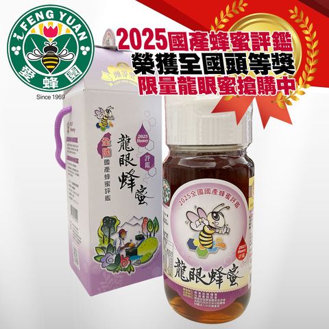 龍眼蜜-2025全國頭等評鑑蜜-商品主圖