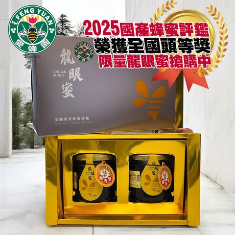 龍眼蜜-2025全國頭等評鑑蜜250g-商品主圖