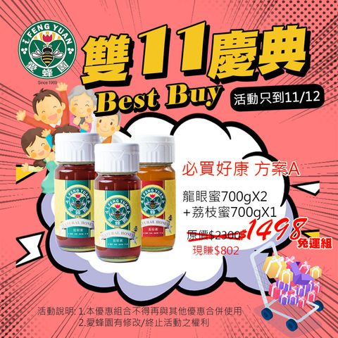 愛蜂園_2025雙11_方案A