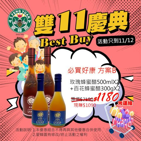 愛蜂園_2025雙11_方案B
