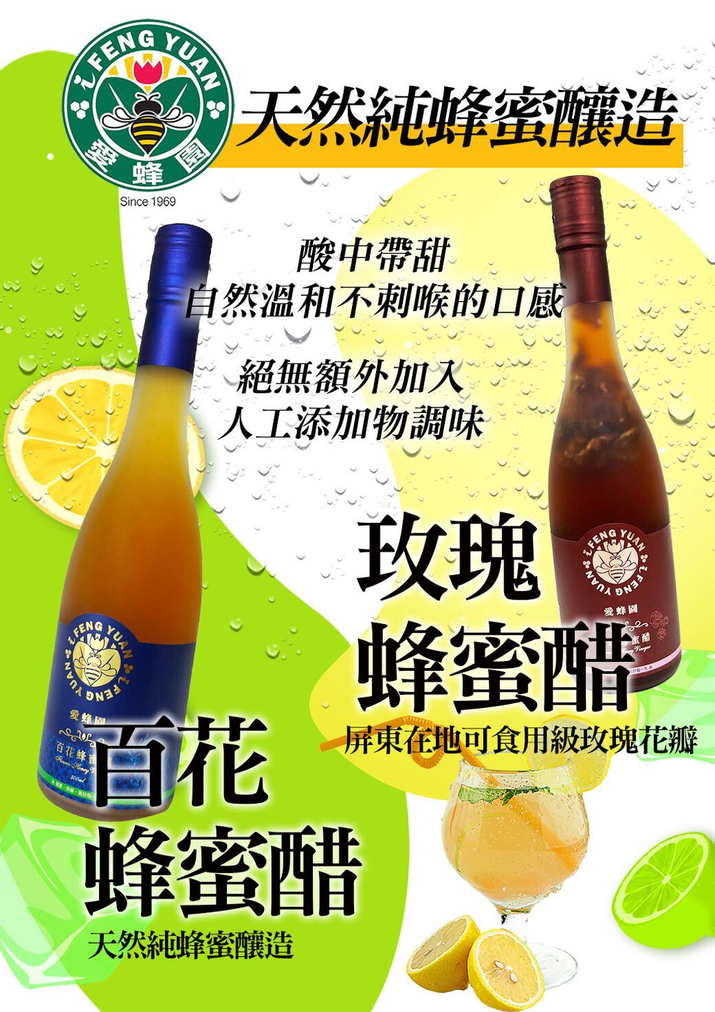 愛蜂園_醋DM-2022