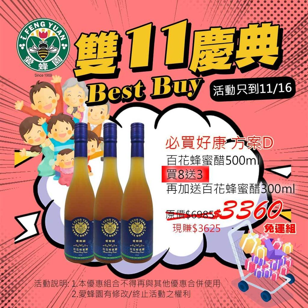 愛蜂園_2025雙11_方案D