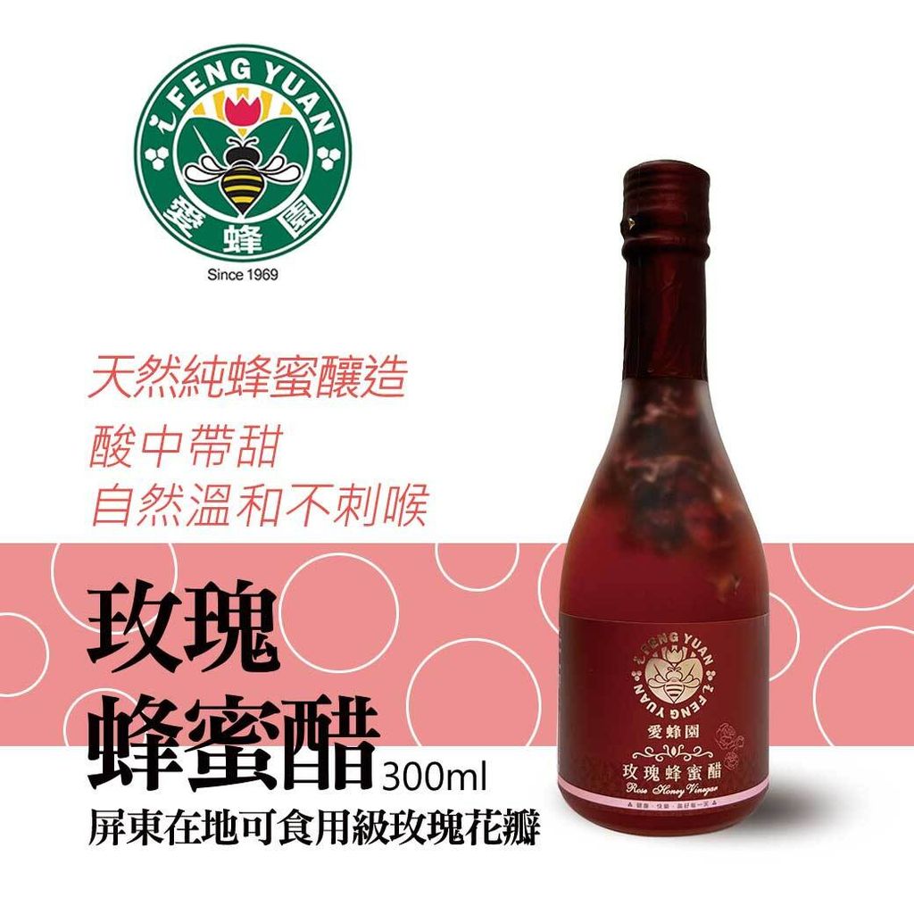 玫瑰蜂蜜醋_300ml_官網主圖