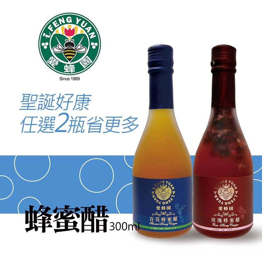 蜂蜜醋_300ml_2瓶優惠組合2