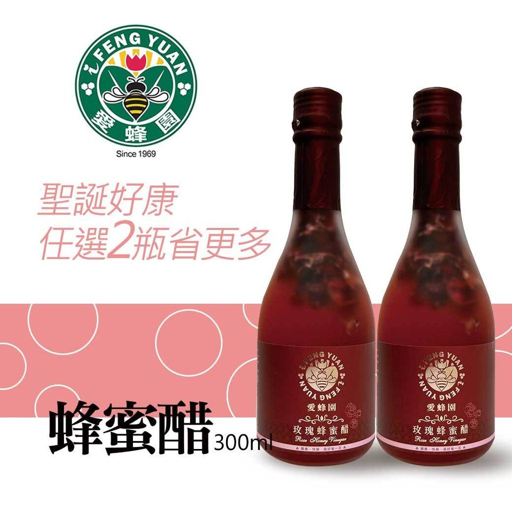 蜂蜜醋_300ml_2瓶優惠組合3