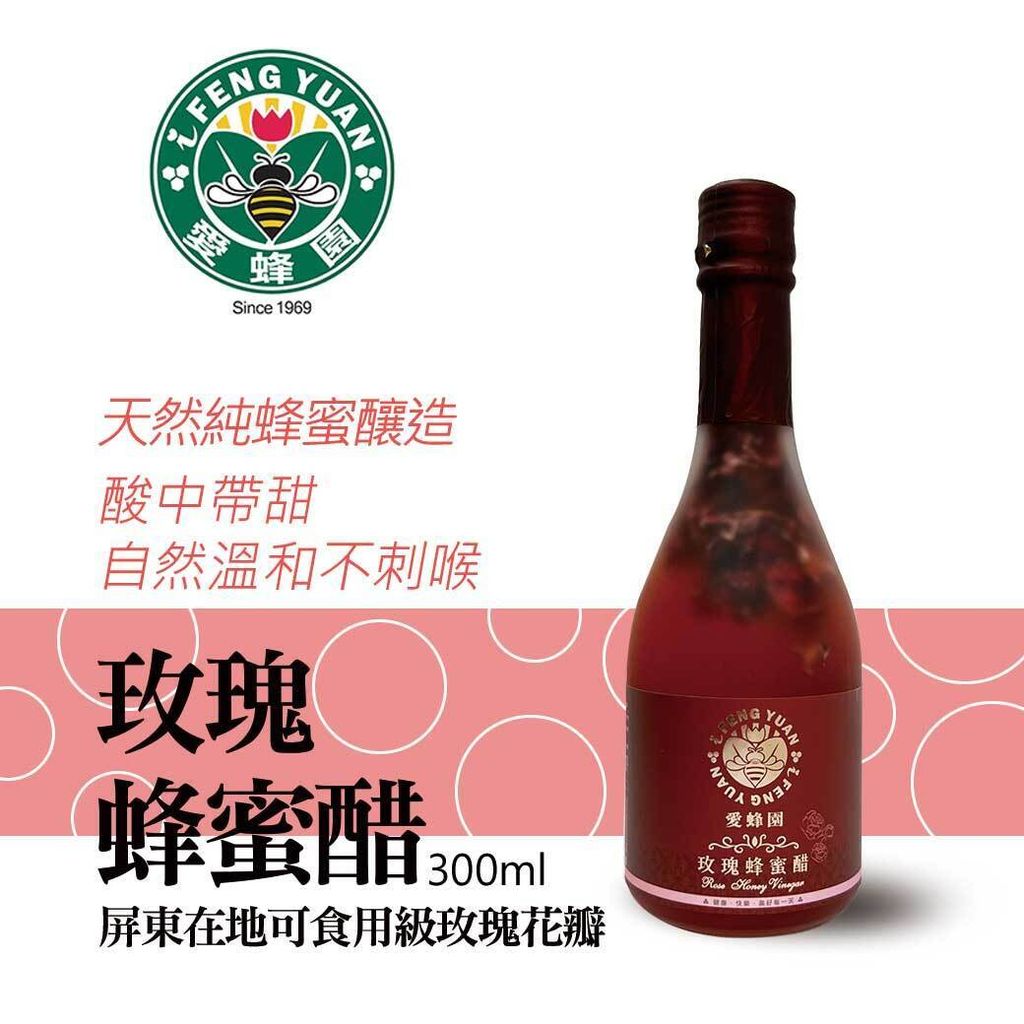 玫瑰蜂蜜醋_300ml_官網主圖