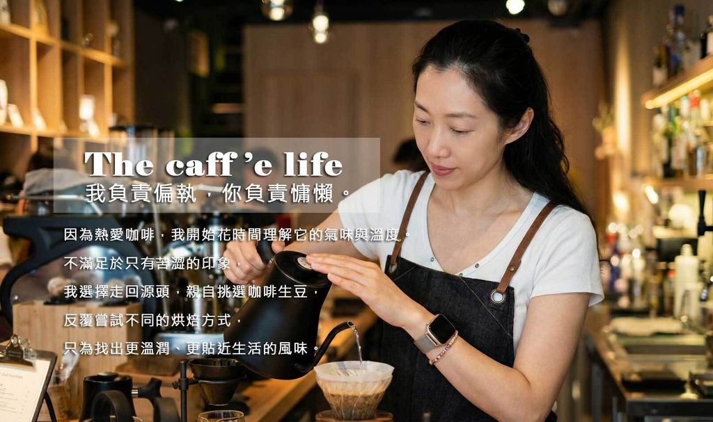 TheCaffeLive_品牌介紹