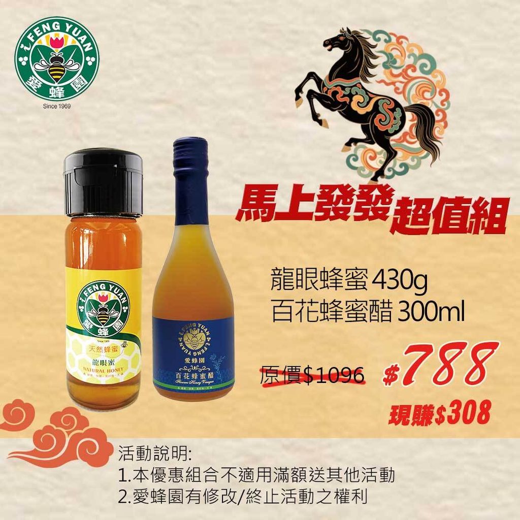 愛蜂園_2026迎春組_B