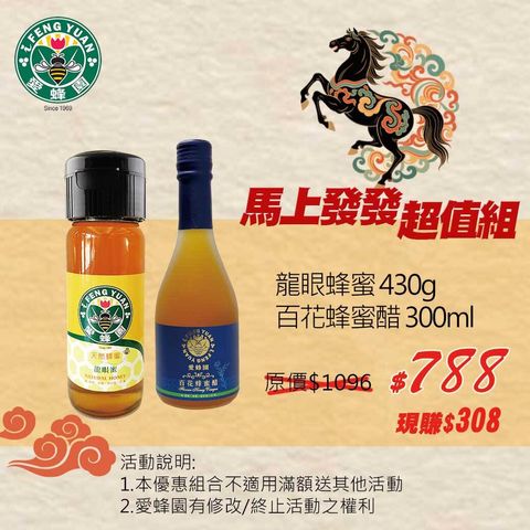 愛蜂園_2026迎春組_B