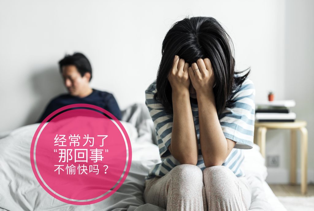 "啪啪啪" 不愉快?