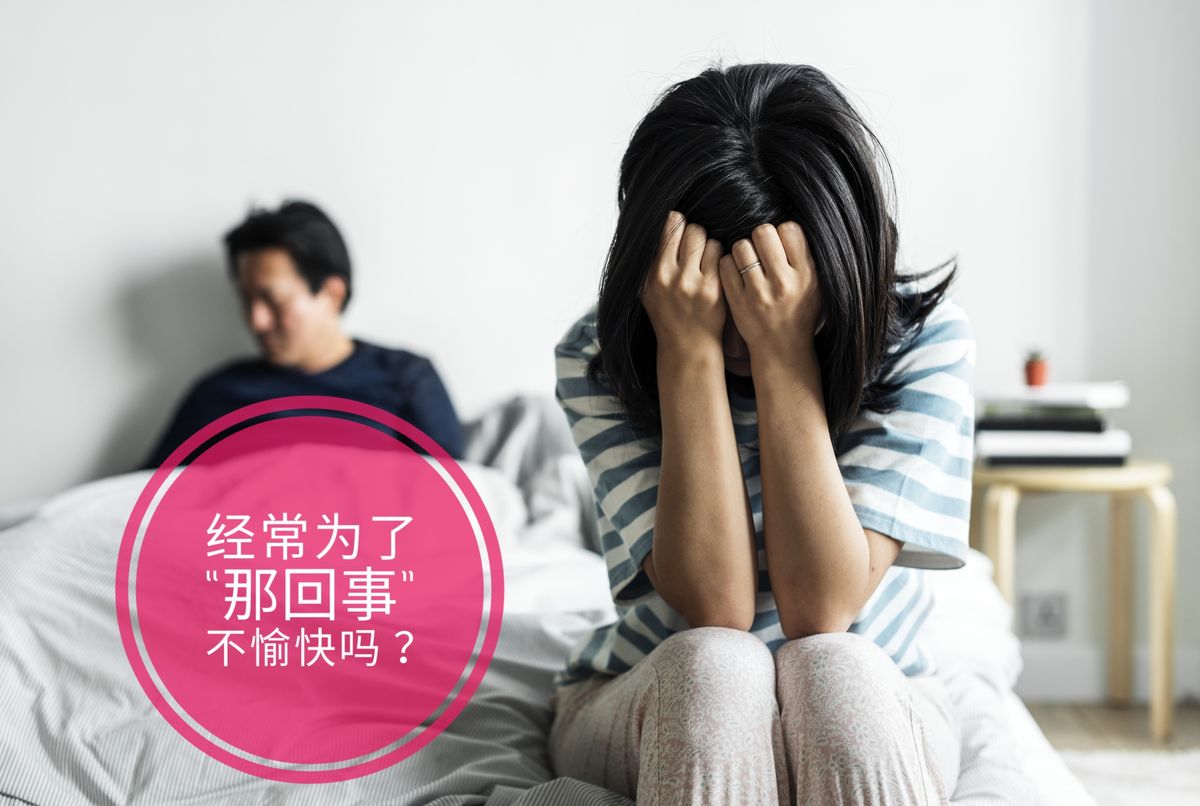 "啪啪啪" 不愉快?