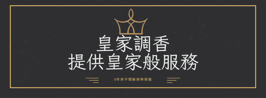皇家調香 提供最優質服務 (1)