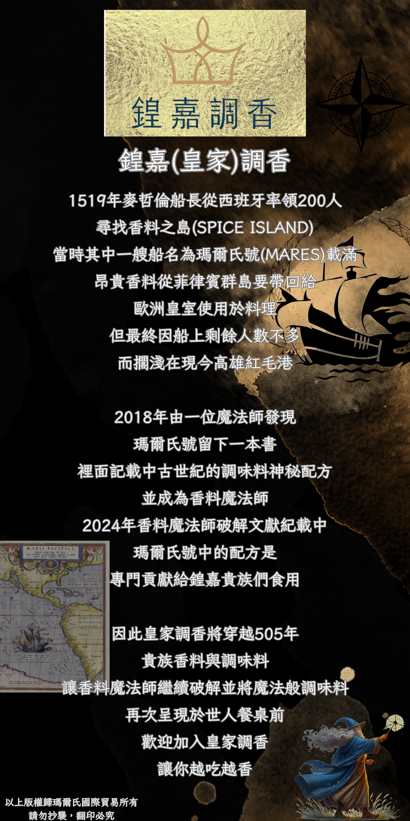 鍠嘉(皇家)調香