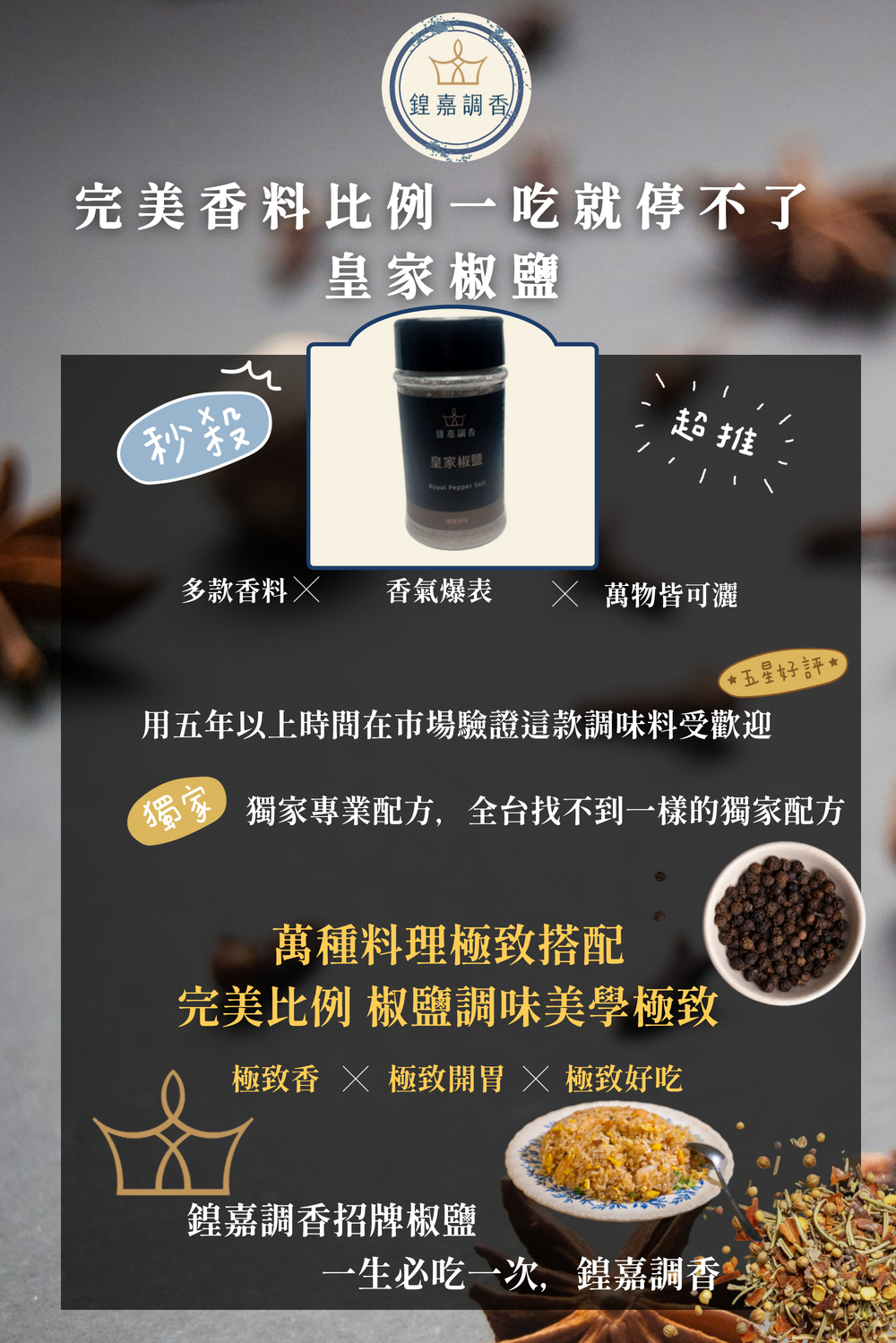 001_皇家椒鹽_vivipic