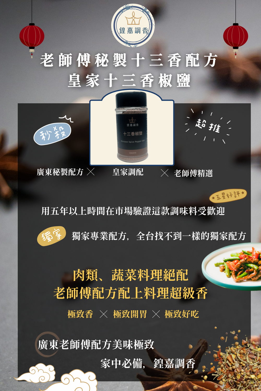 001_十三香椒鹽內頁_vivipic (1)