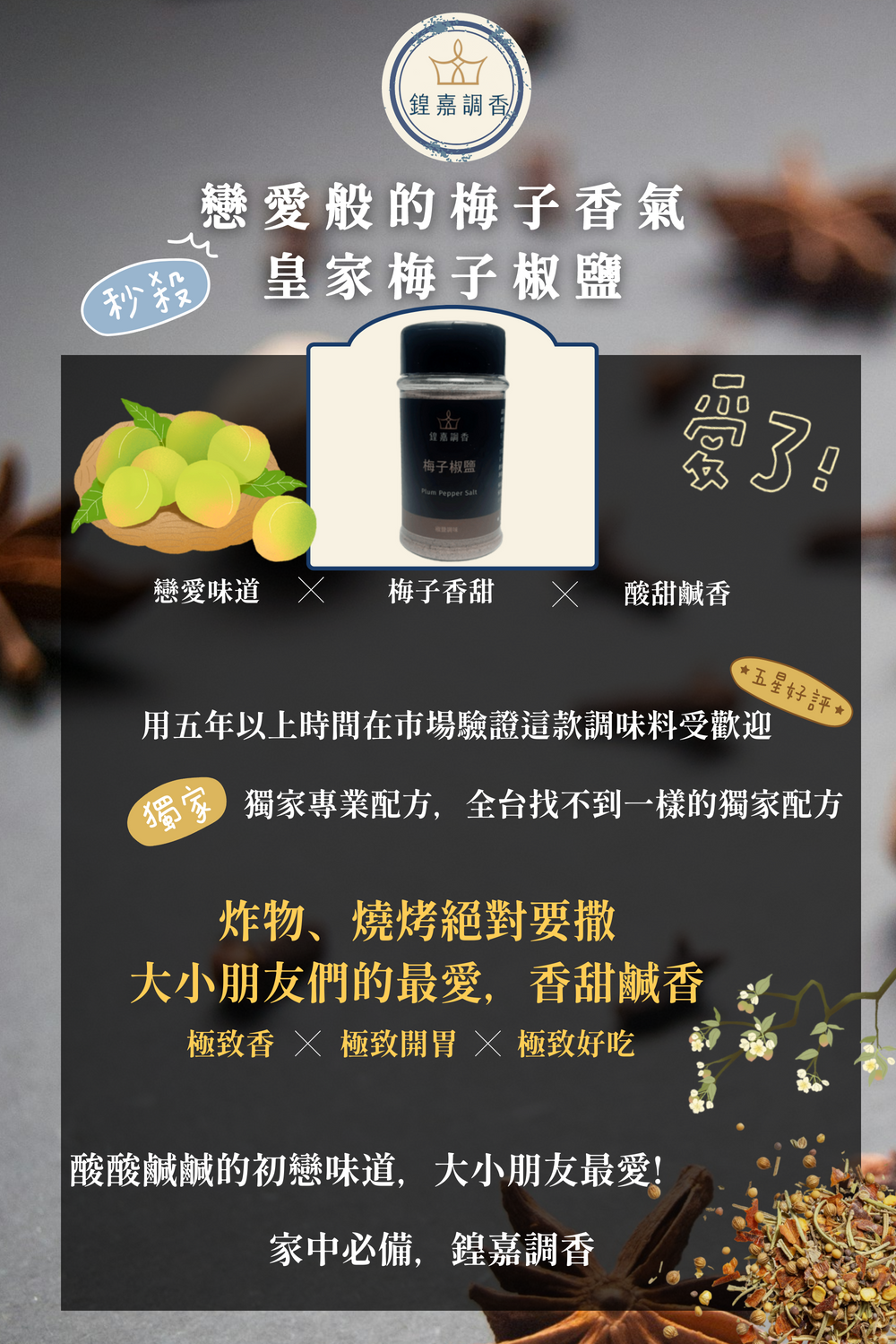 001_梅子椒鹽內頁_vivipic