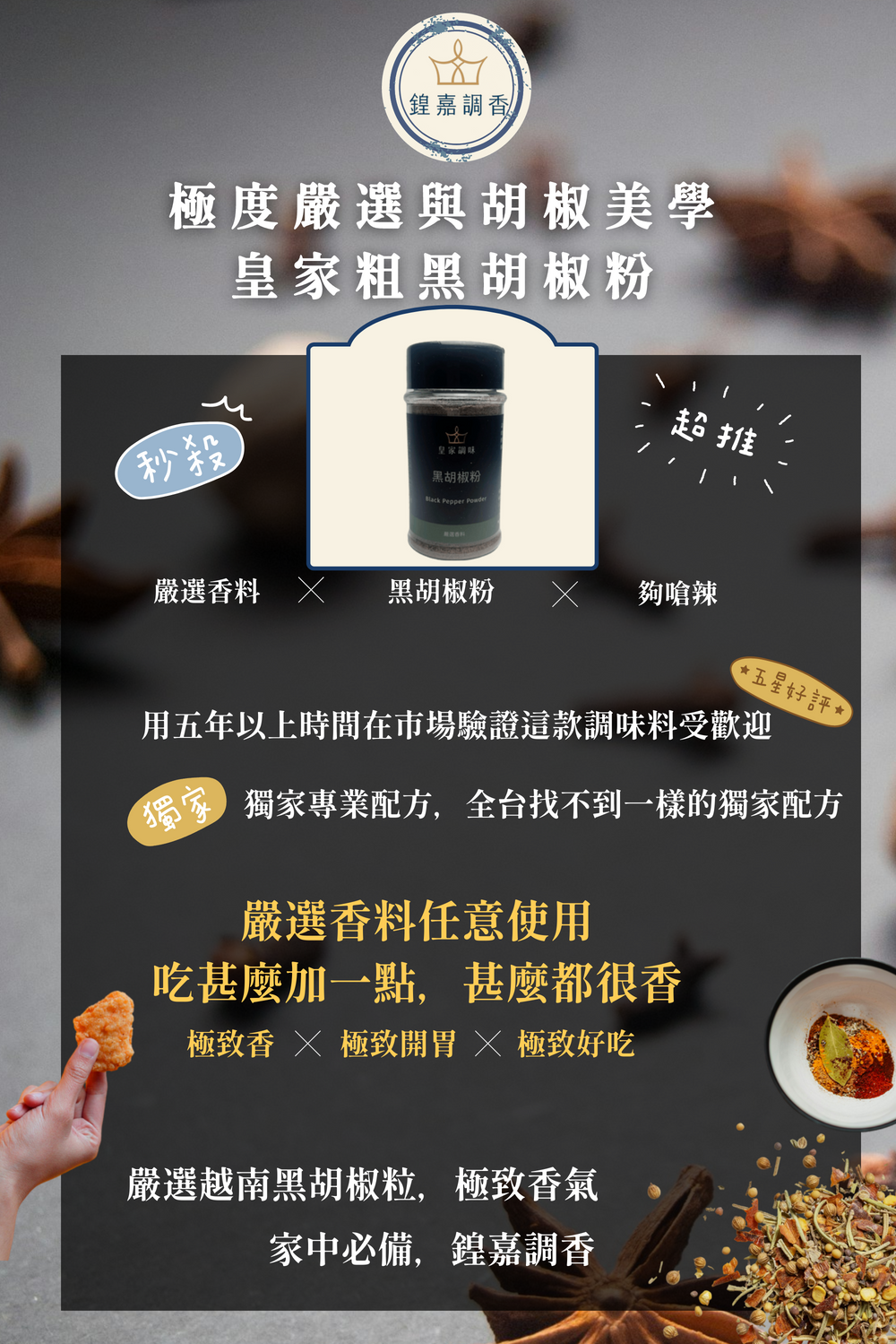 001_黑胡椒粉內頁_vivipic