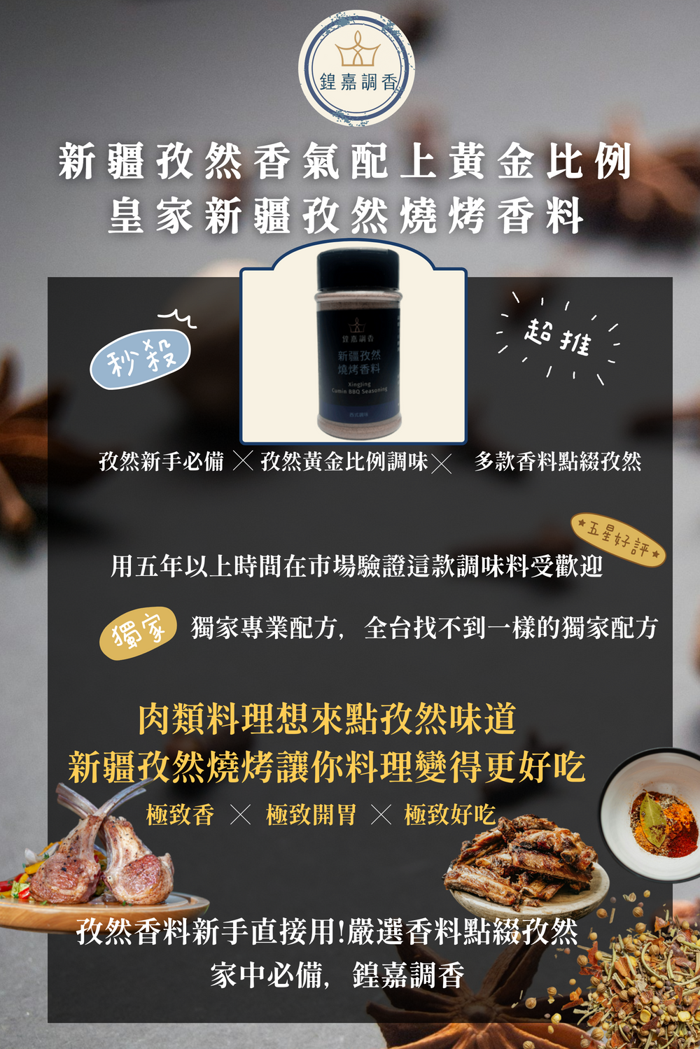 001_新疆孜然燒烤內頁_vivipic