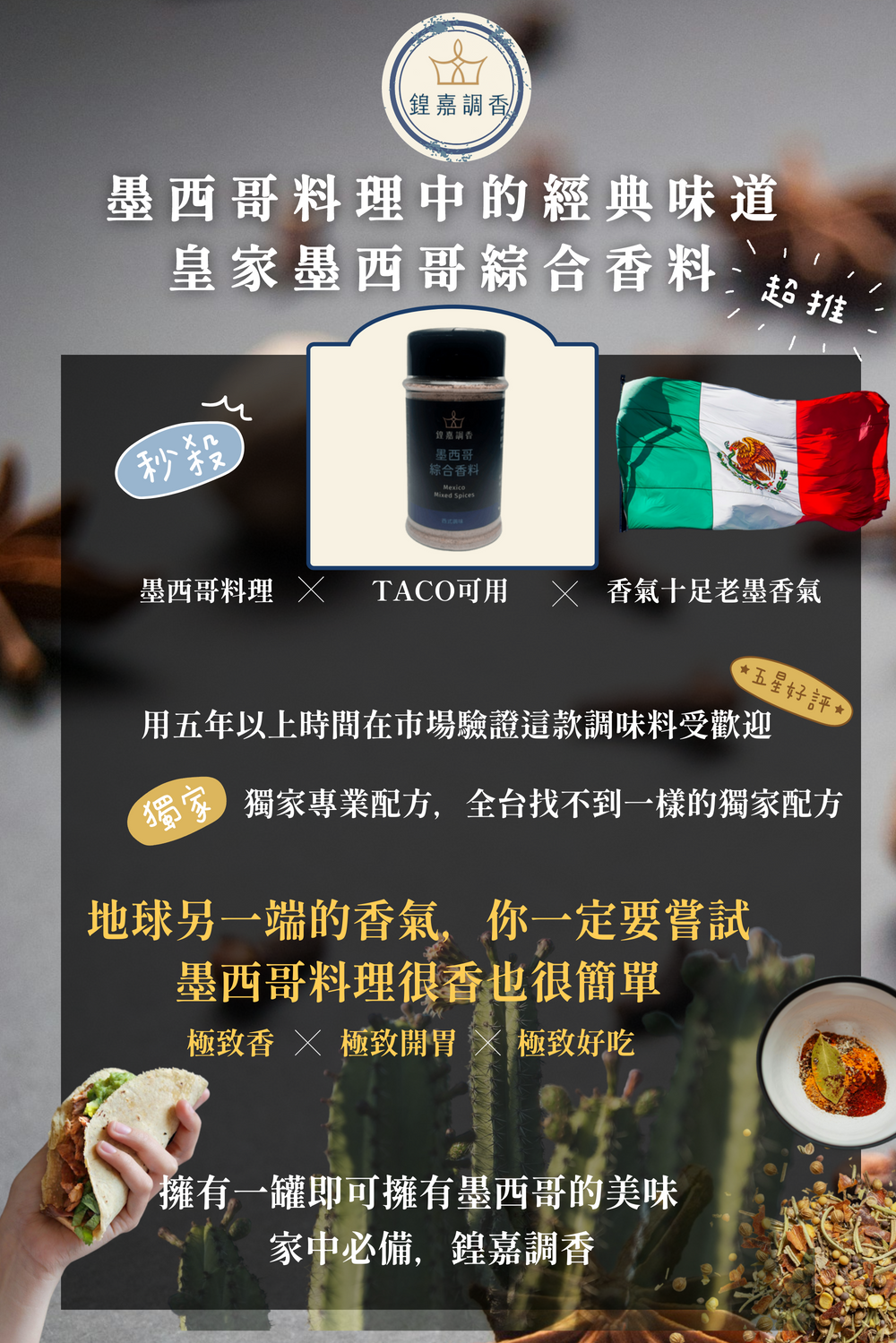 001_墨西哥綜合香料內頁_vivipic