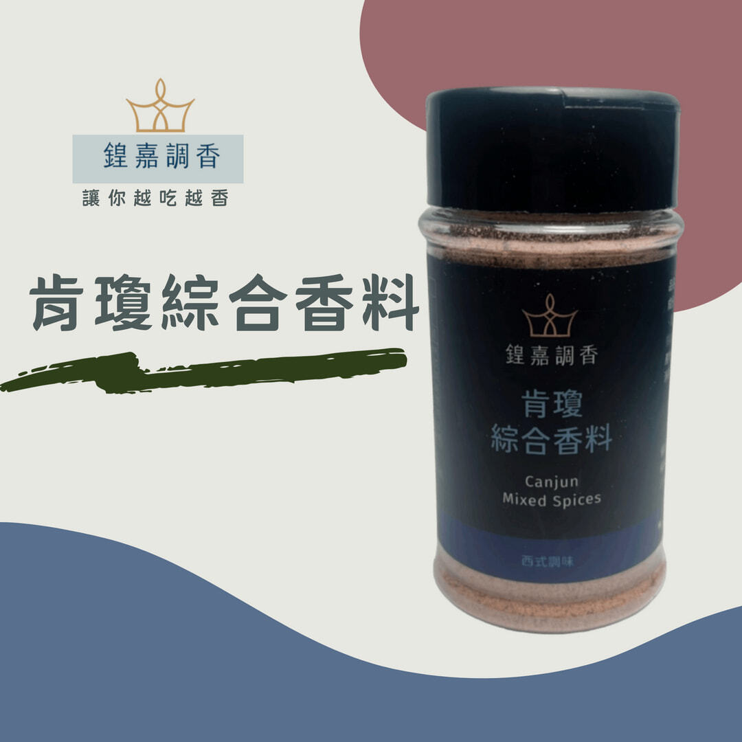 肯瓊綜合香料首圖