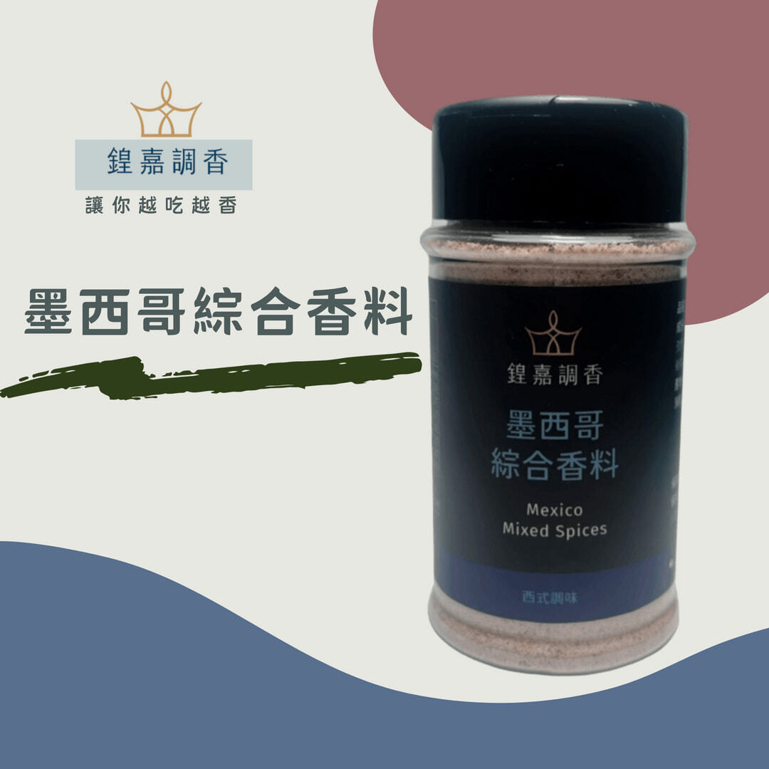 墨西哥綜合香料首圖