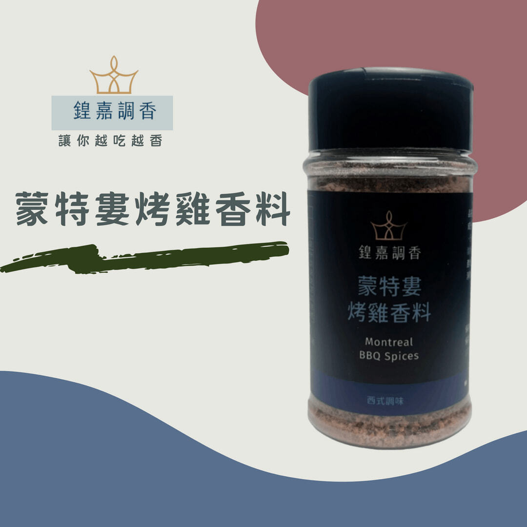 蒙特婁烤雞香料首圖