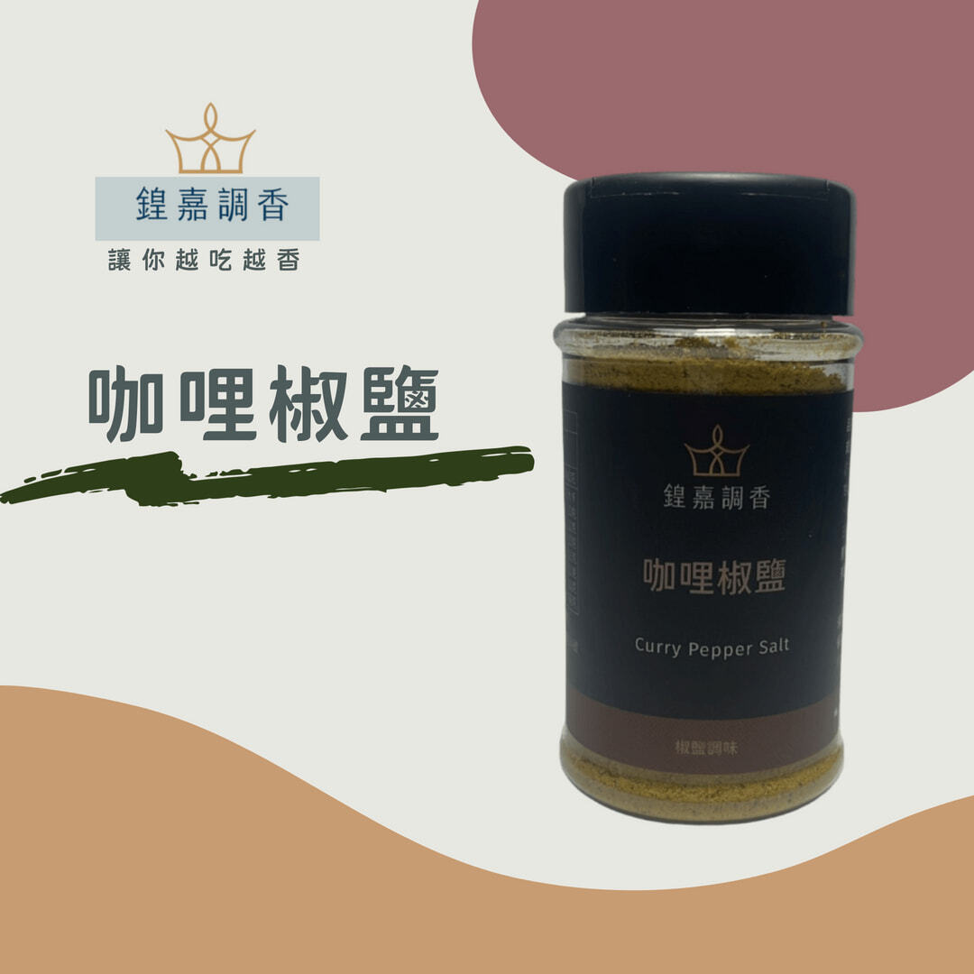 咖哩椒鹽首圖