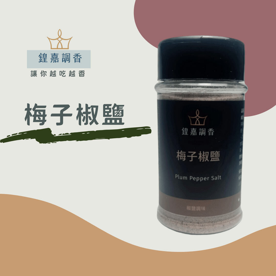 梅子椒鹽首圖