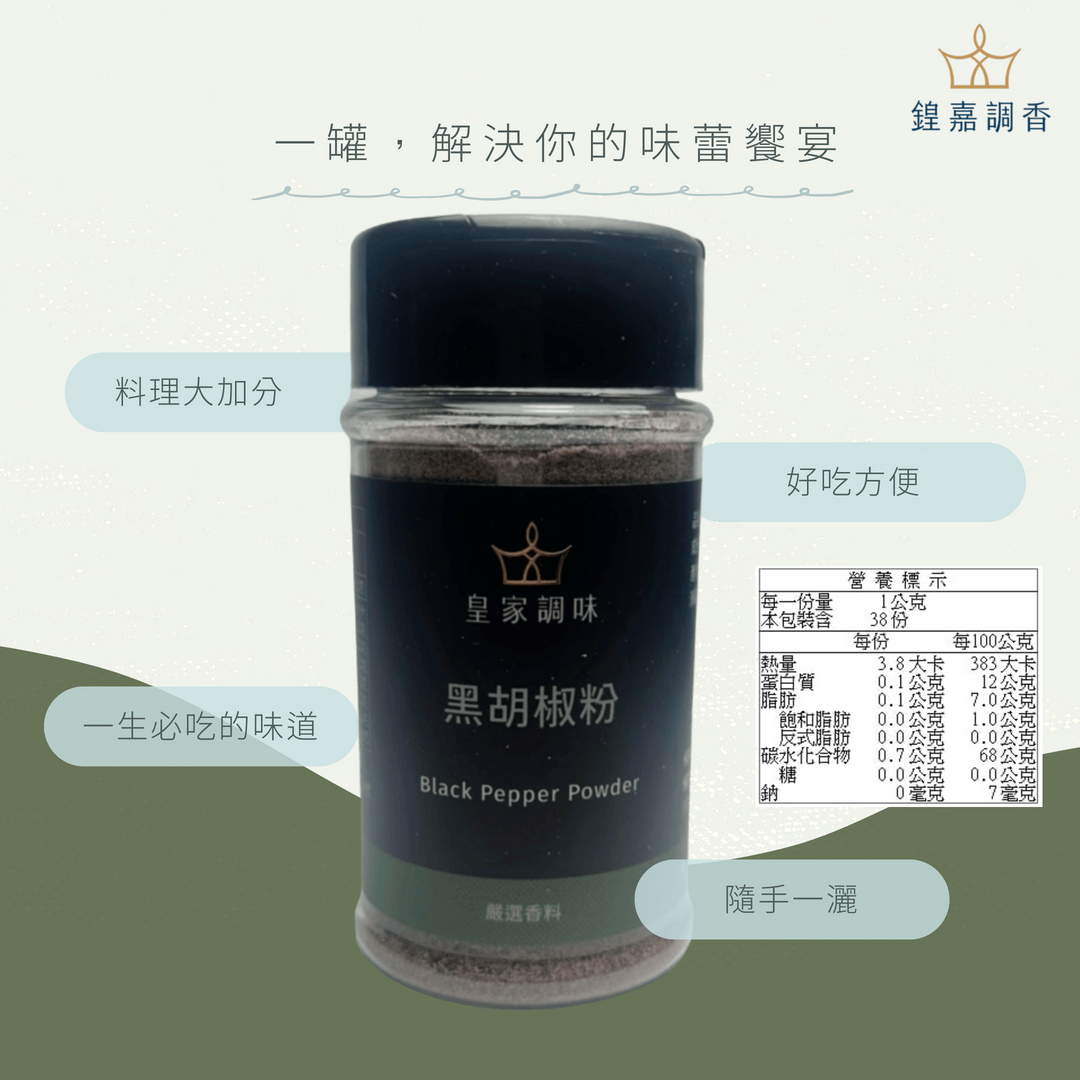 006_產品第二張圖_黑胡椒粉_vivipic
