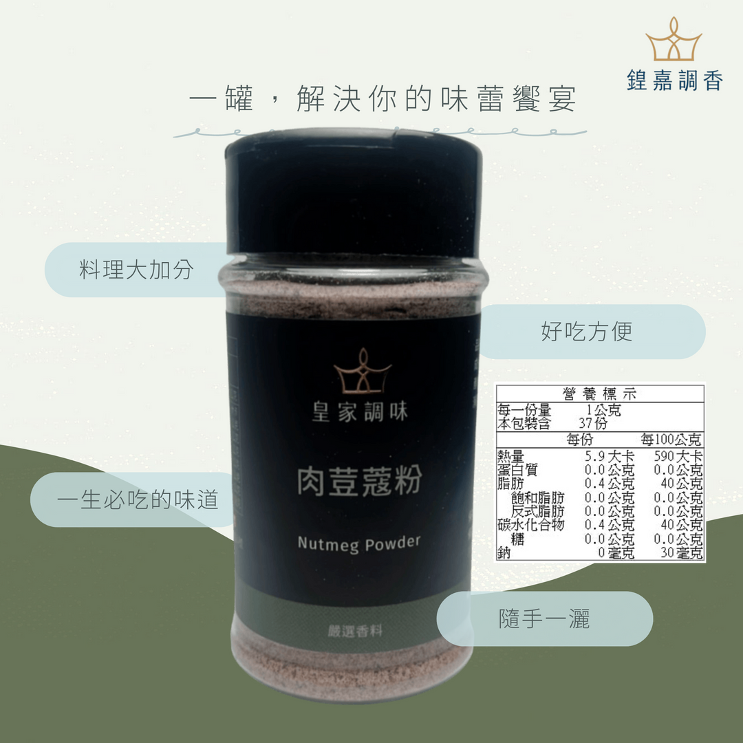 010_產品第二張圖_肉豆蔻粉_vivipic