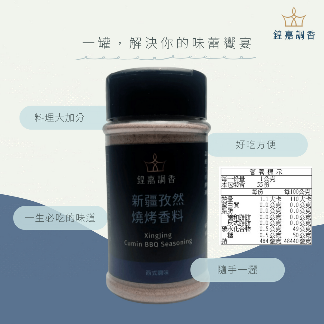 012_產品第二張圖_新疆孜然燒烤香料_vivipic