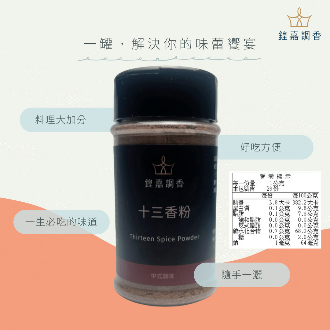 014_產品第二張圖_十三香粉_vivipic