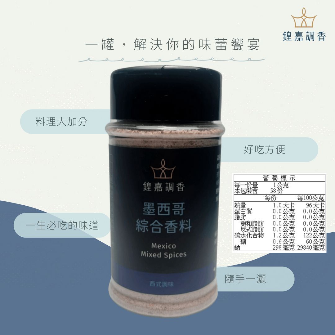 015_產品第二張圖_墨西哥綜合香料_vivipic