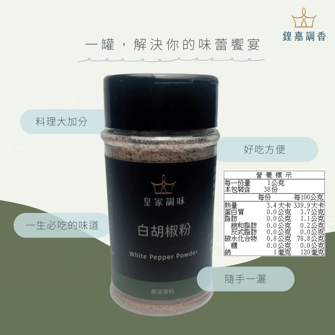 017_產品第二張圖_白胡椒粉_vivipic