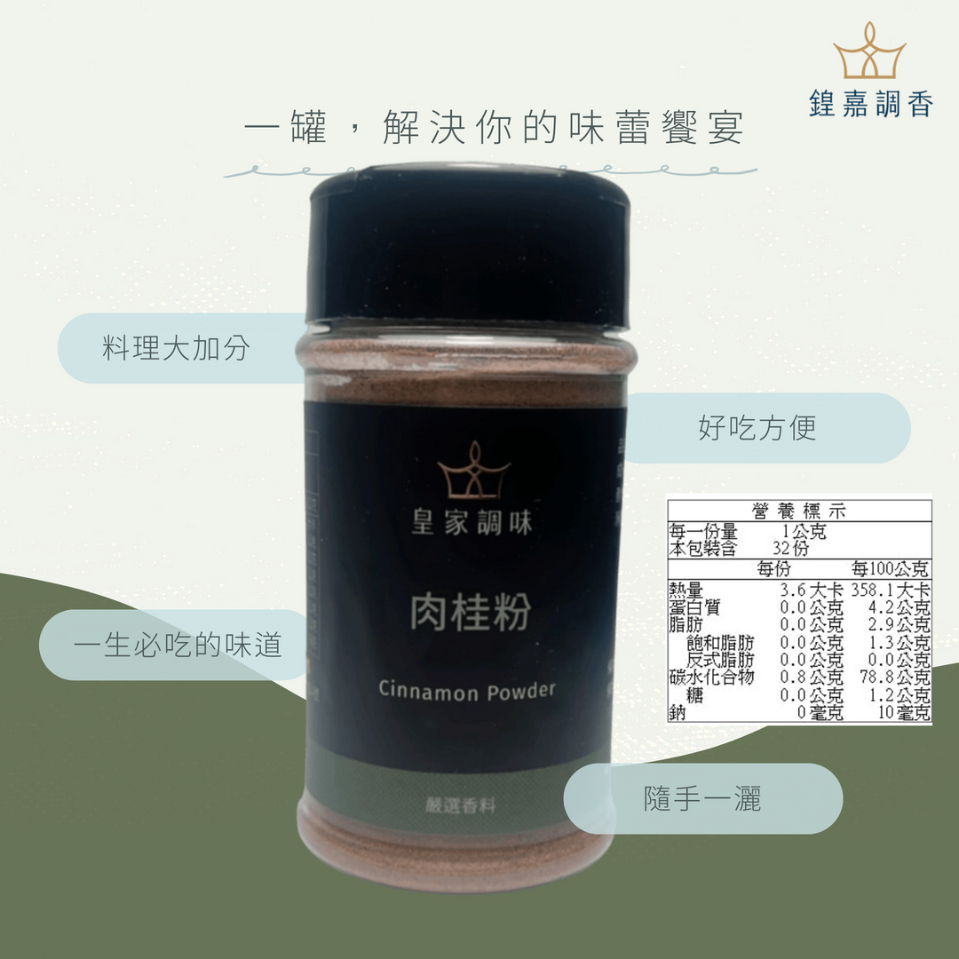 018_產品第二張圖_肉桂粉_vivipic