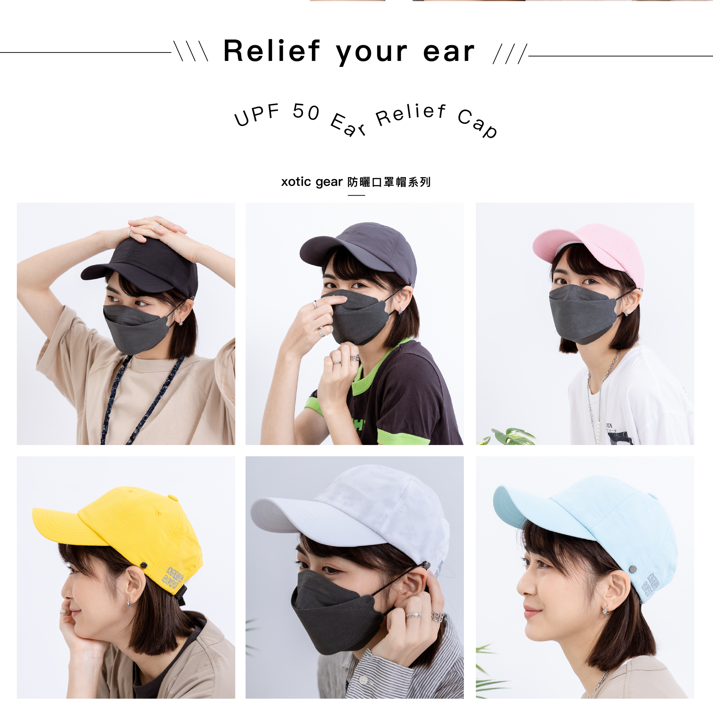 Xotic Ear Relief Cap 抗UV機能口罩帽 