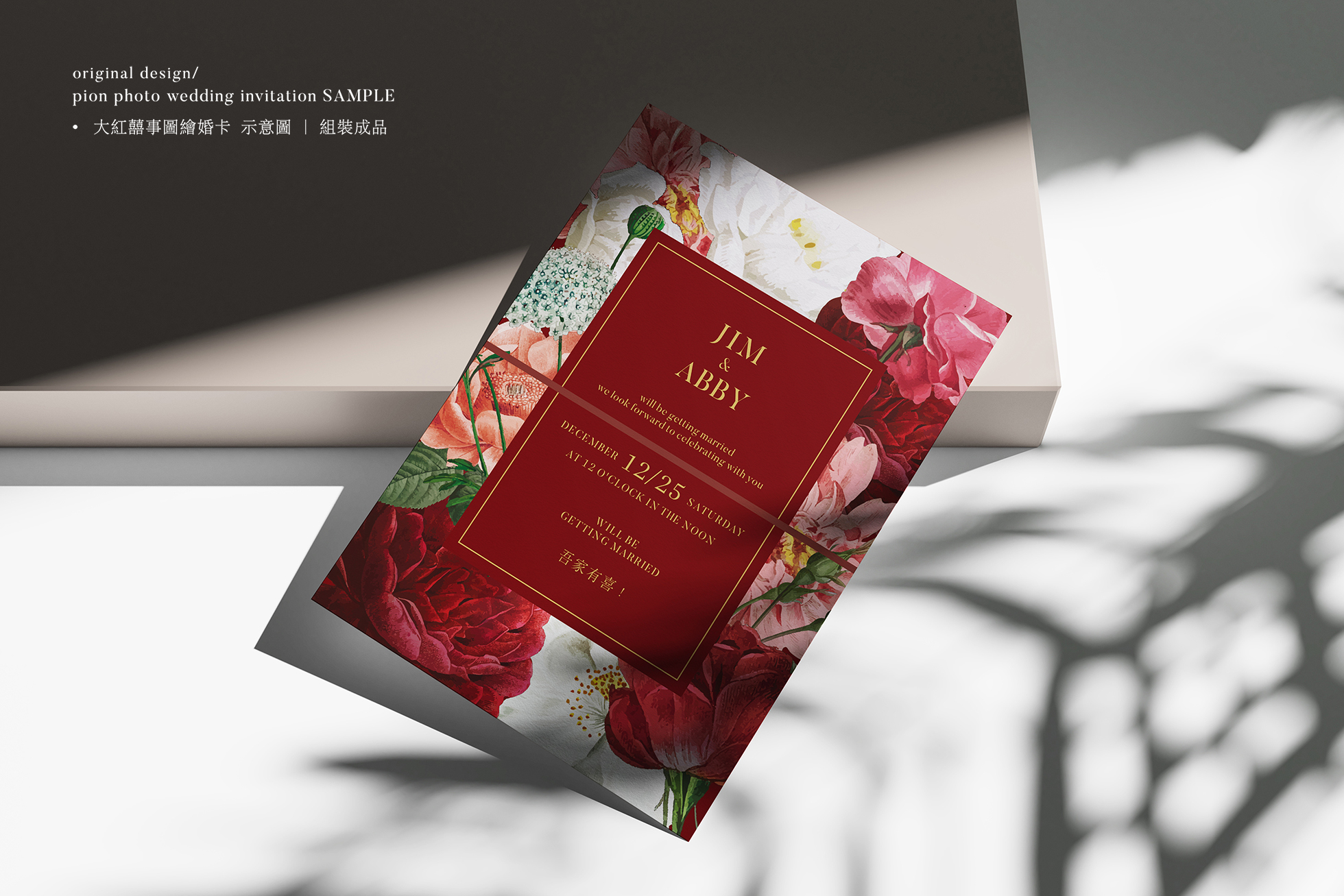 大紅囍事圖繪婚卡 示意圖 01