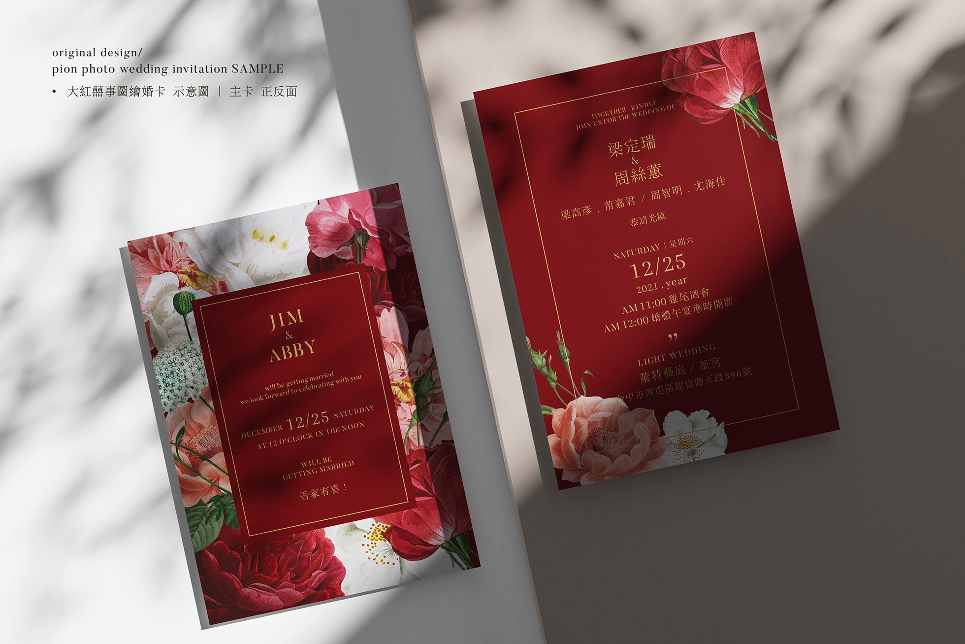 大紅囍事圖繪婚卡 示意圖 02