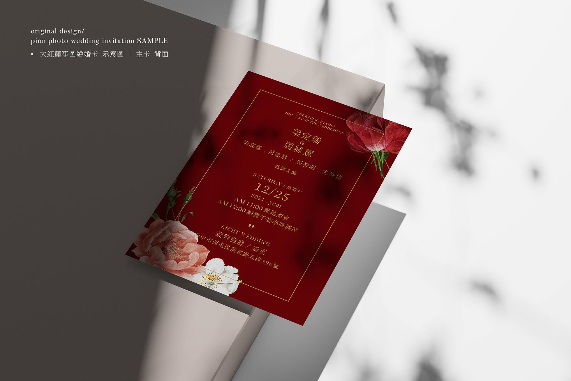 大紅囍事圖繪婚卡 示意圖 04