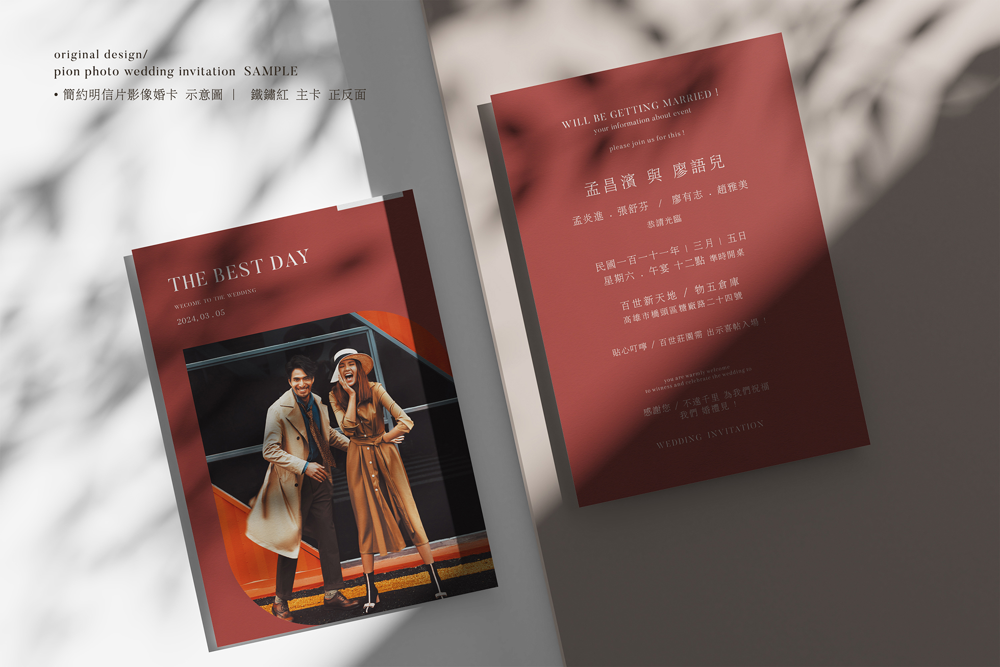 03 簡約明信片影像婚卡 鐵鏽紅 示意圖 02
