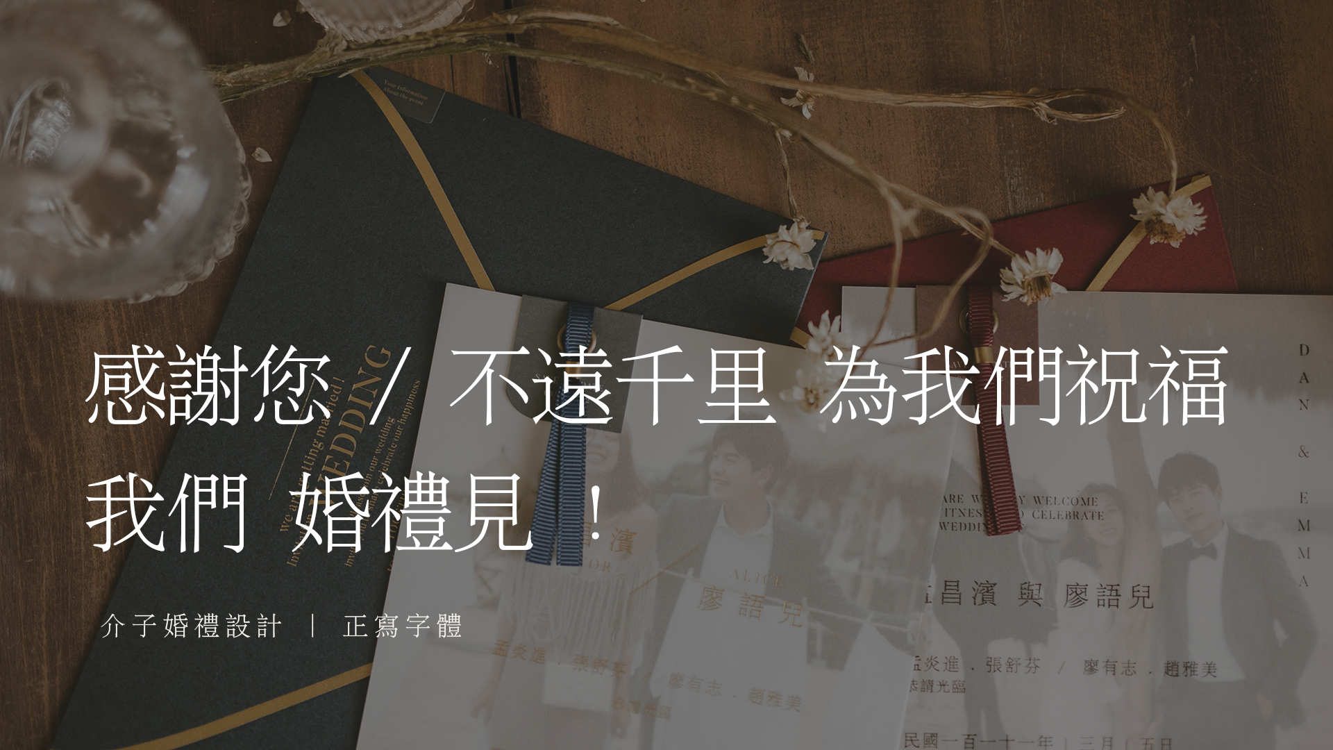 正寫字體 介紹