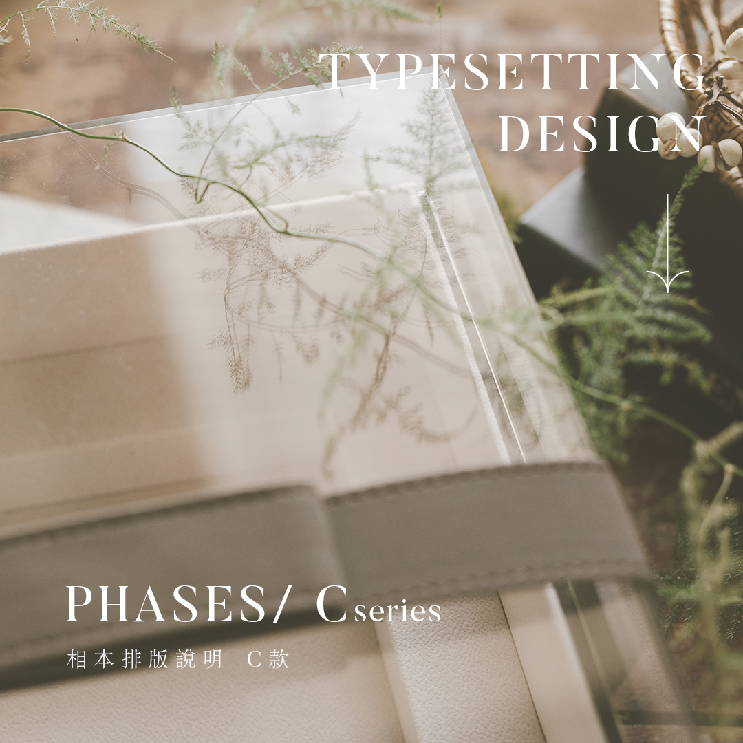 phases 相本排版說明 C款