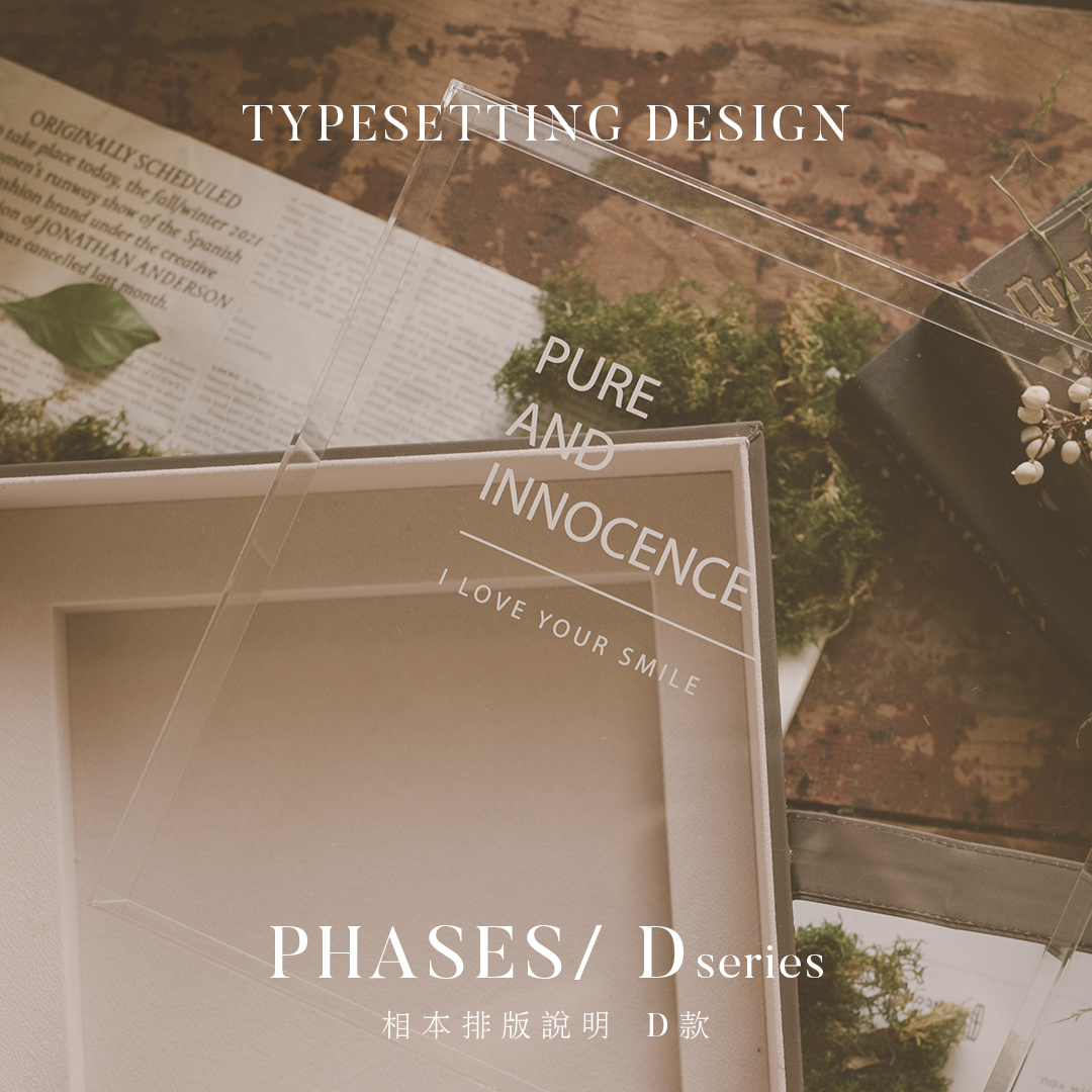 phases 相本排版說明 D款