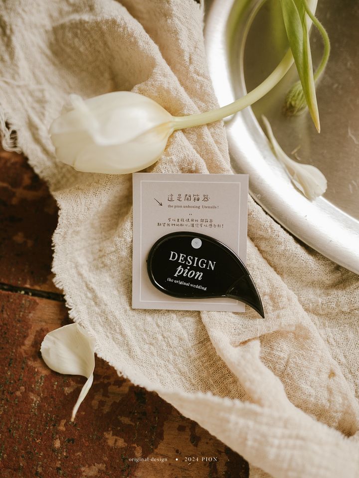 PION design 開箱器
