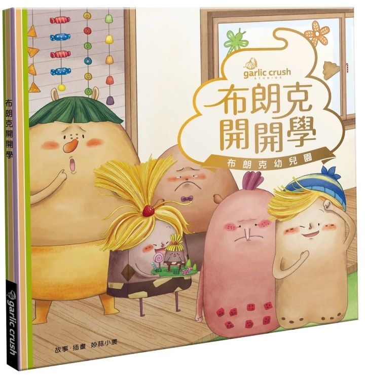 布朗克開開學.jpg