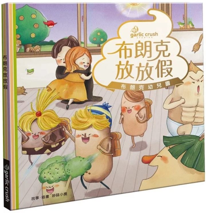 布朗克放放假.jpg
