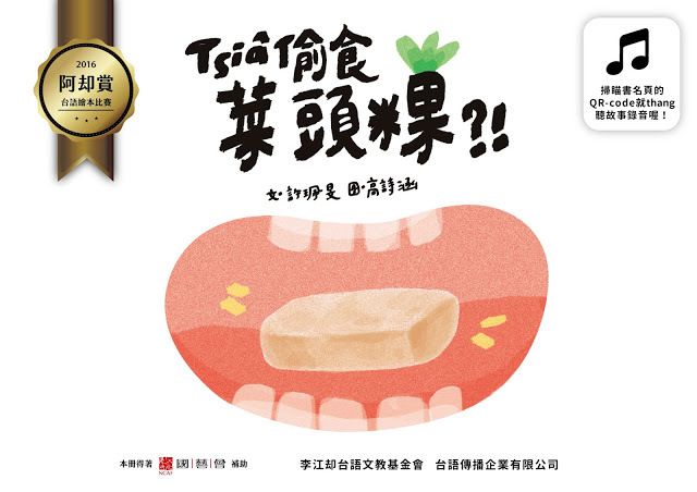 Tsiâ偷食菜頭粿-封面.jpg