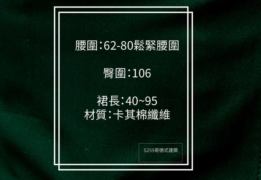 S259哥德式建築4980尺寸.jpg