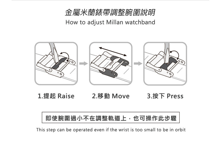 米蘭帶調整手圍.jpg