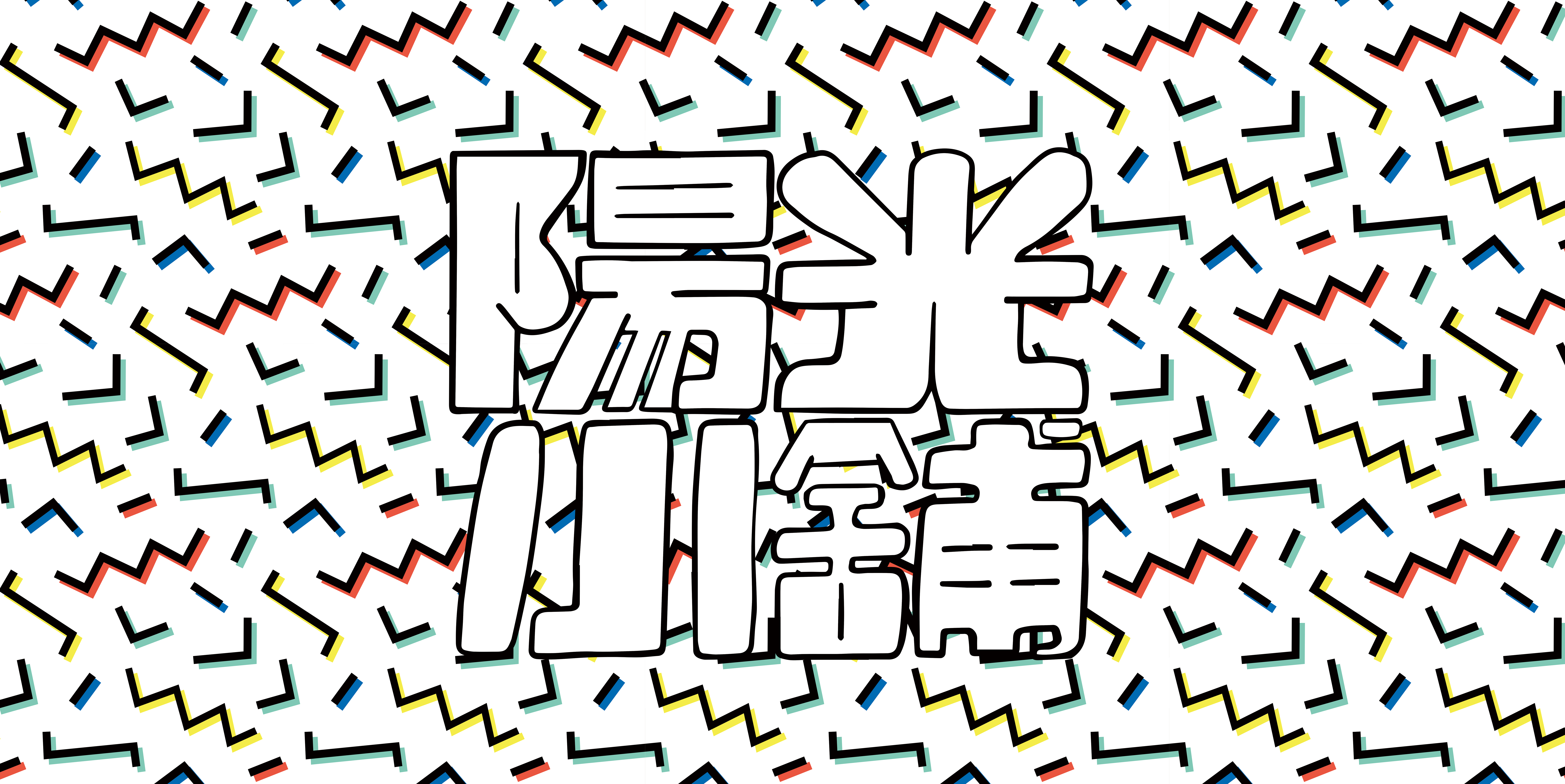 商店資訊